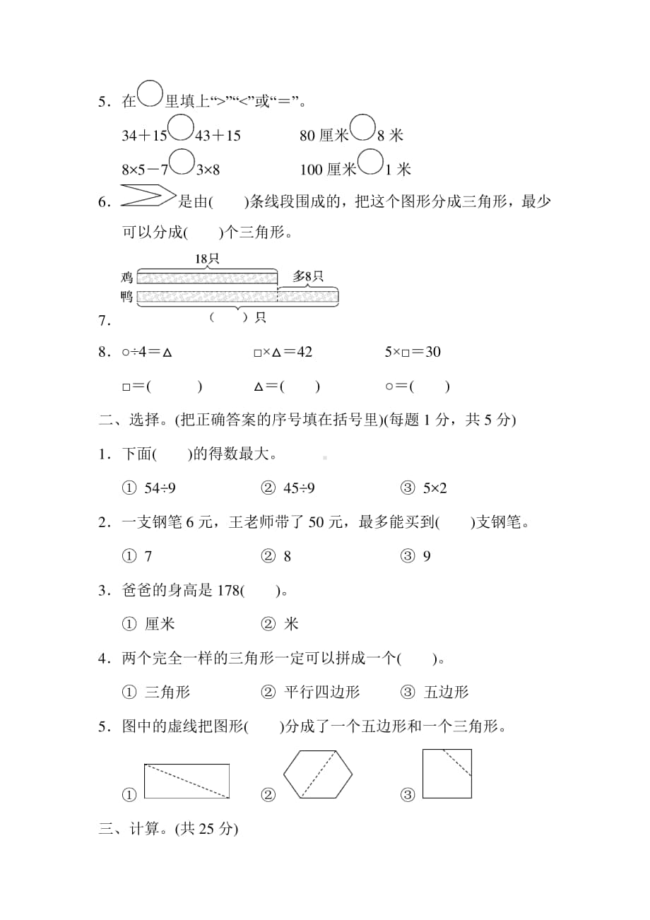 苏教版二上数学期末仿真模拟卷（一）.docx_第2页