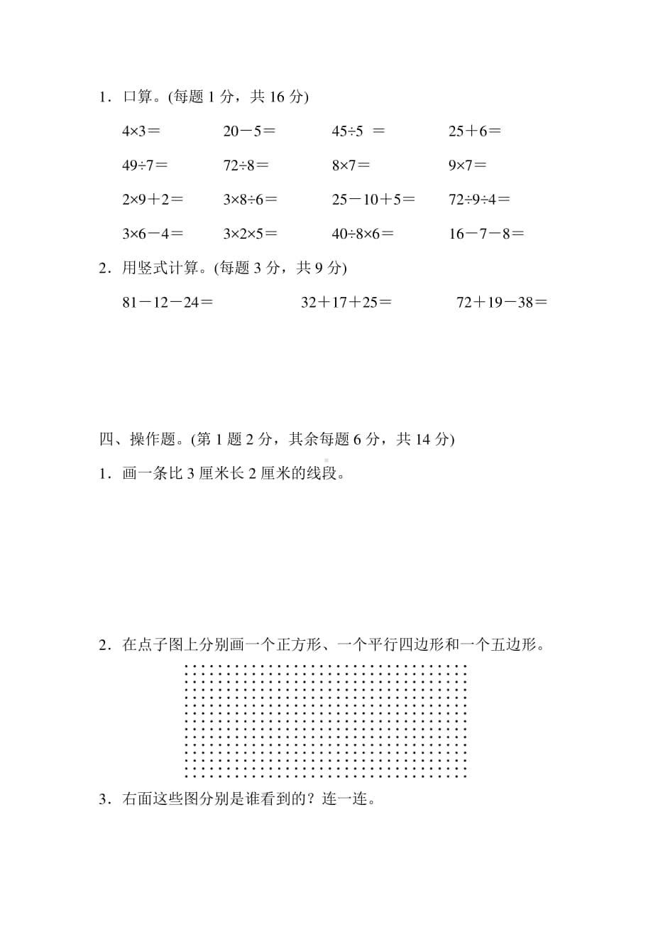 苏教版二上数学期末仿真模拟卷（一）.docx_第3页