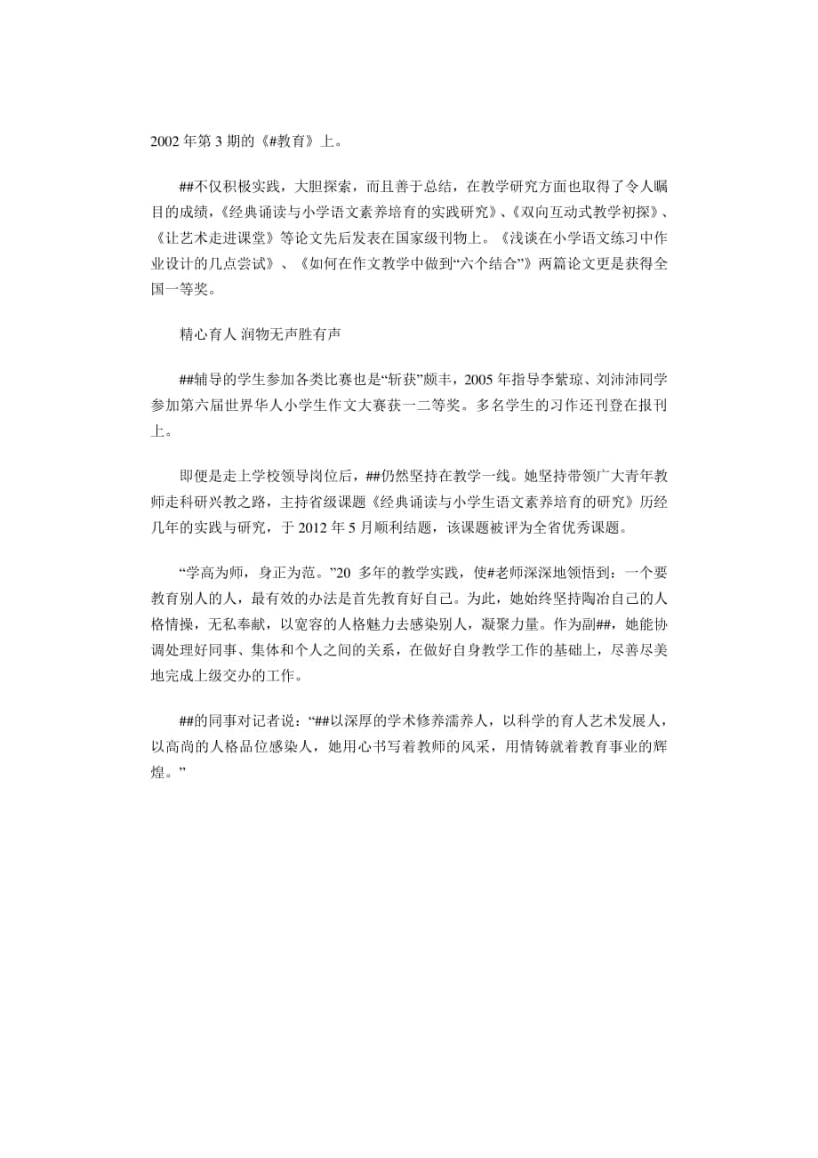 小学副校长先进事迹材料.docx_第2页