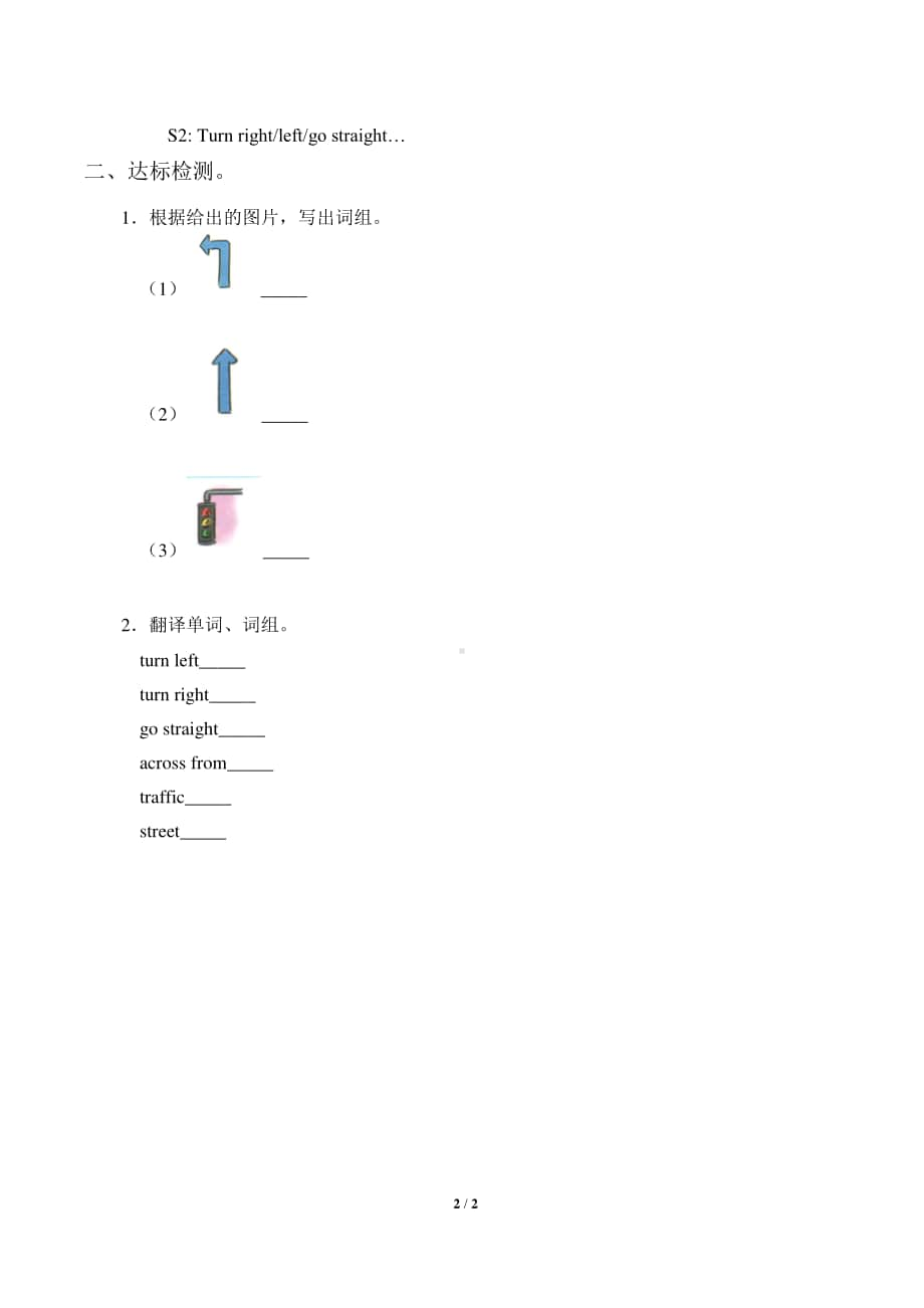 广东版（先锋、开心）六年级上册英语学案Unit2LookingforaHospital.docx_第2页