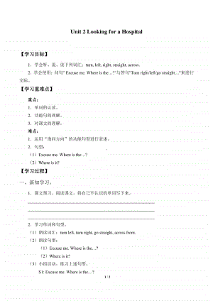 广东版（先锋、开心）六年级上册英语学案Unit2LookingforaHospital.docx