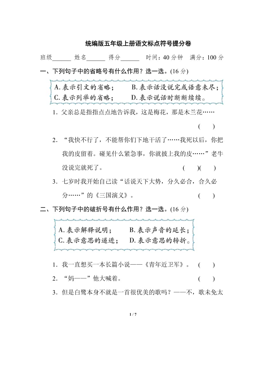 南京五年级语文上册《11.标点符号》期末专项提分卷及答案.pdf_第1页