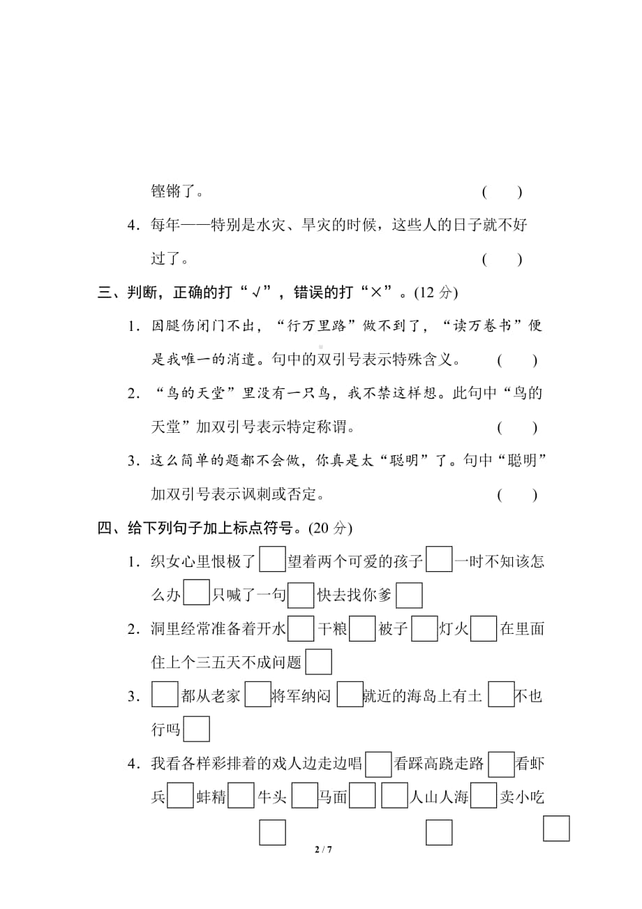 南京五年级语文上册《11.标点符号》期末专项提分卷及答案.pdf_第2页