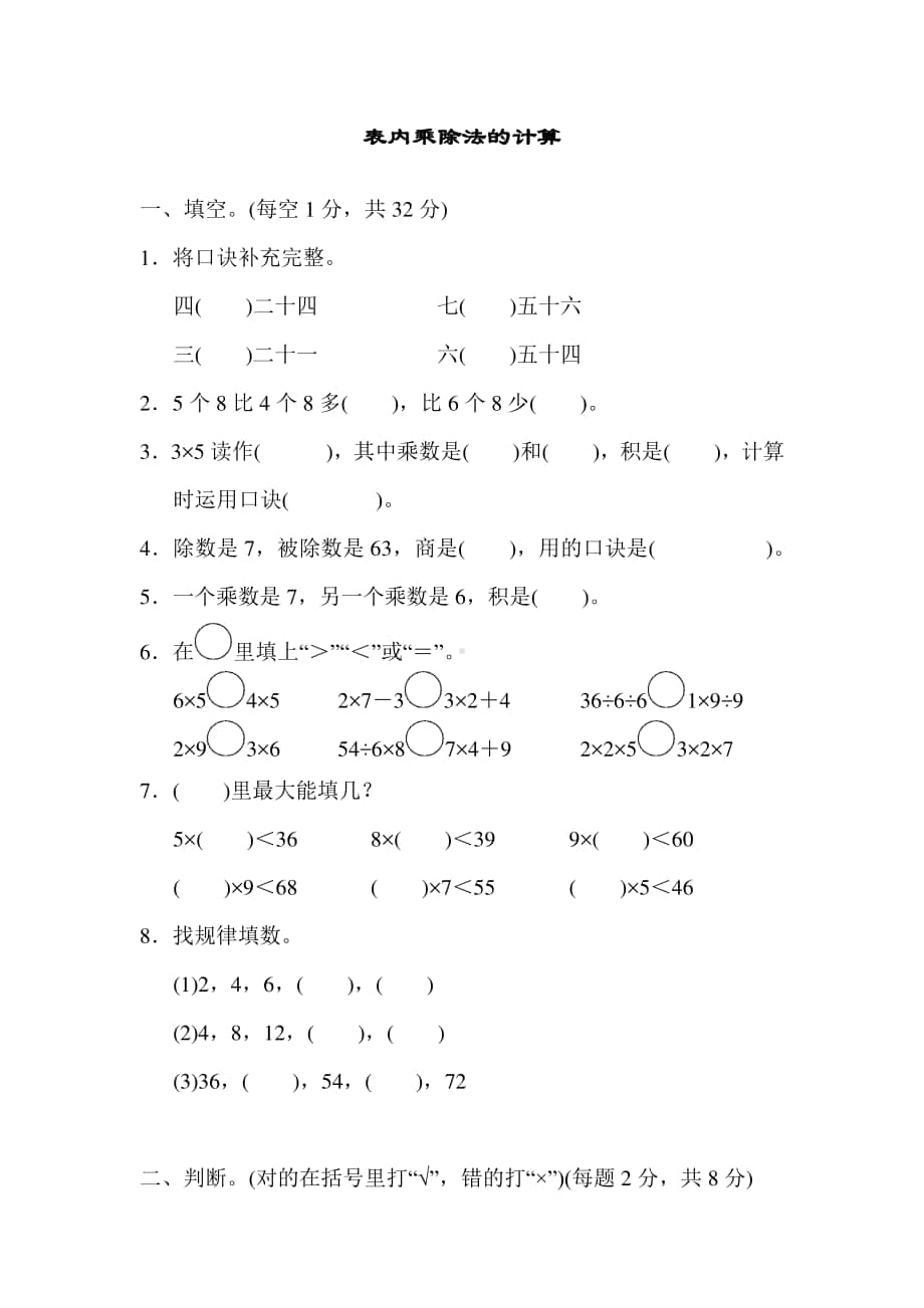 苏教版二上数学期末专项复习卷 3.docx_第1页