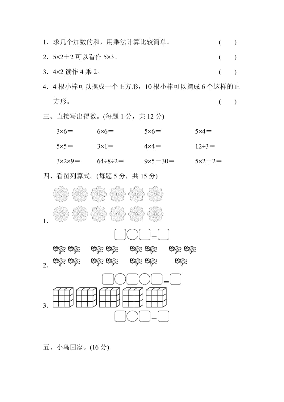 苏教版二上数学期末专项复习卷 3.docx_第2页