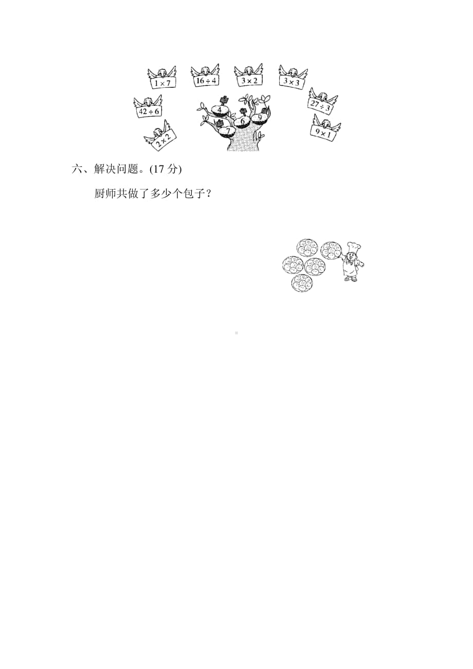 苏教版二上数学期末专项复习卷 3.docx_第3页