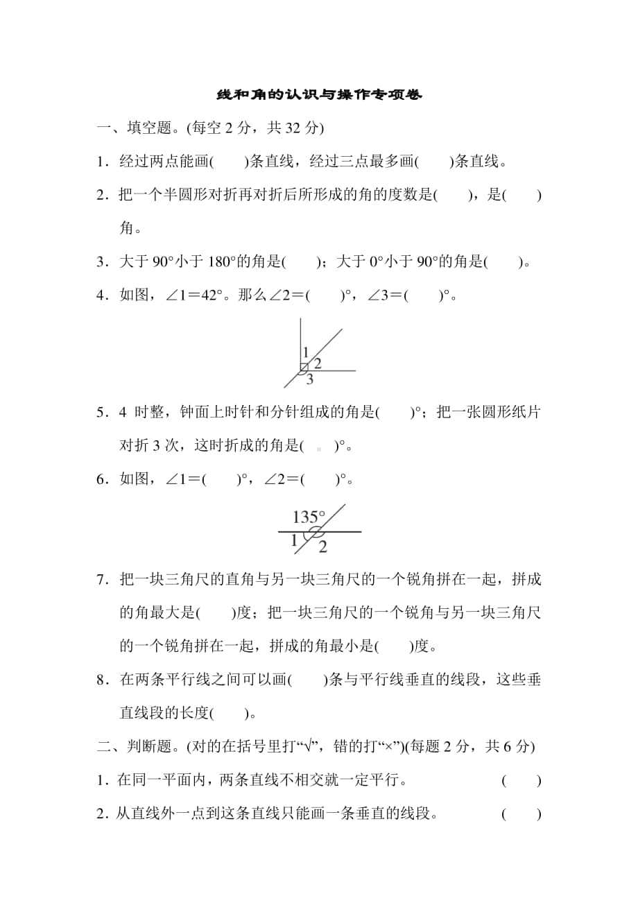 苏教版四上数学期末专项复习卷3.docx_第1页