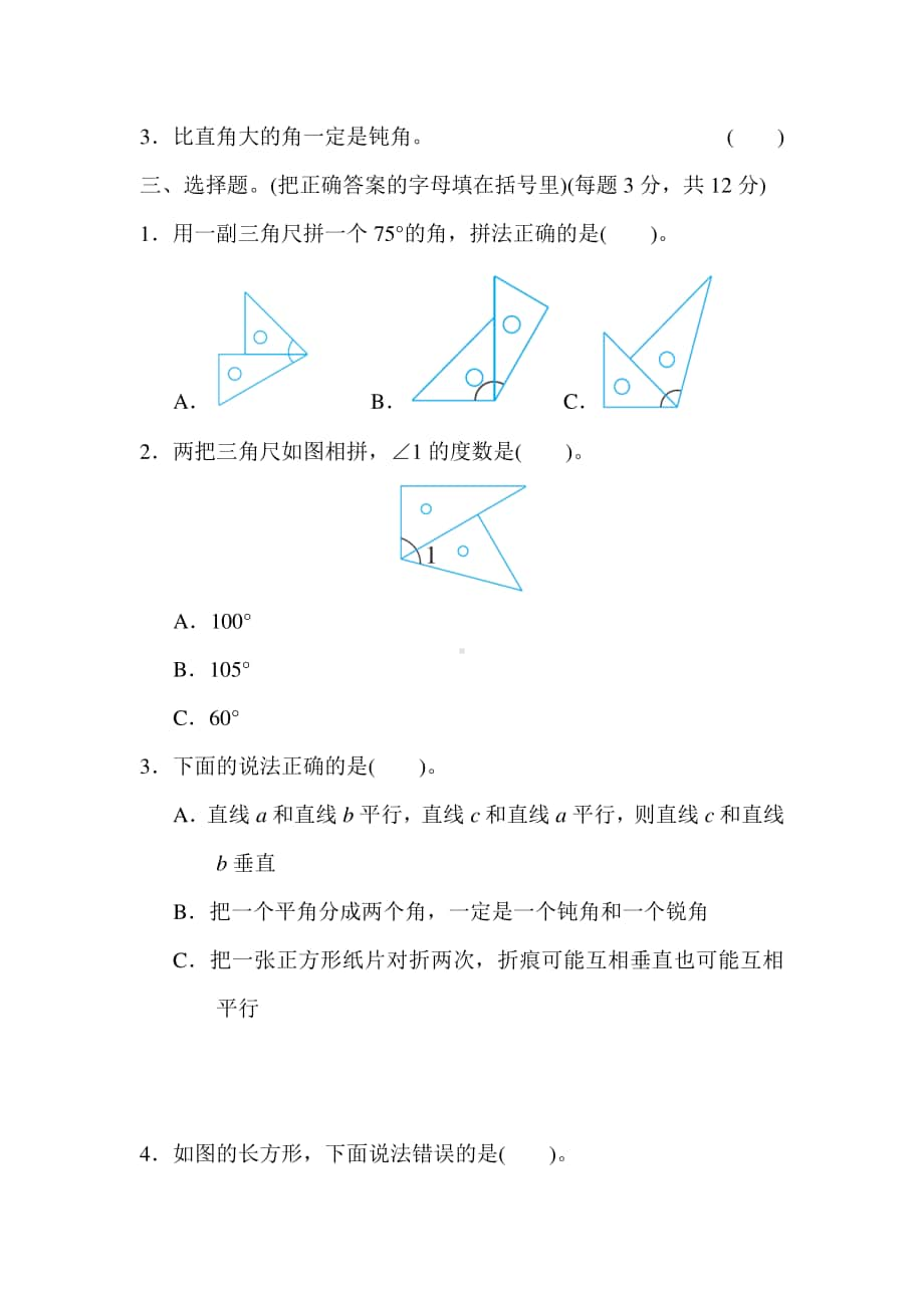 苏教版四上数学期末专项复习卷3.docx_第2页