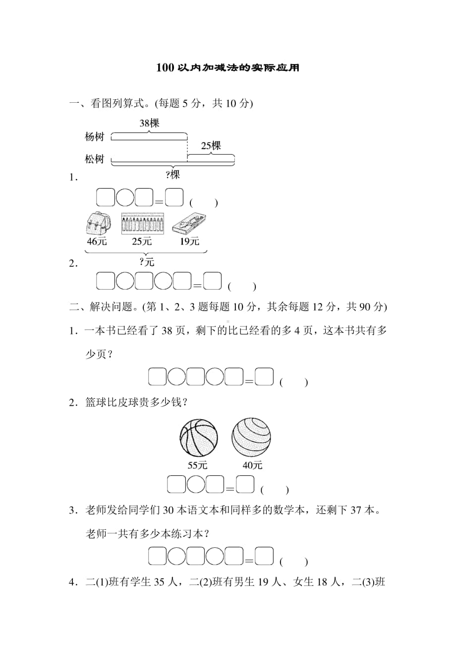 苏教版二上数学期末专项复习卷 2.docx_第1页