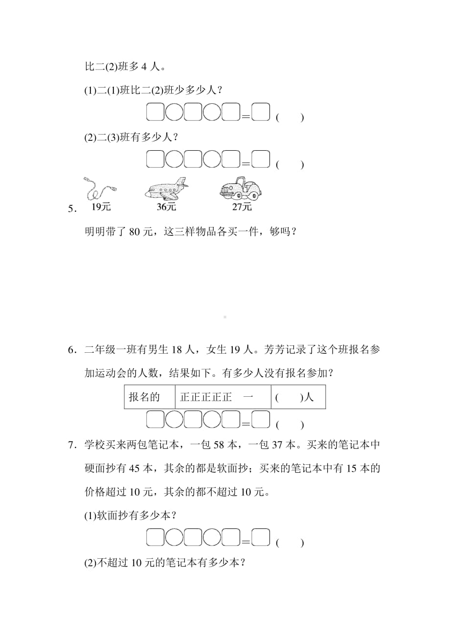 苏教版二上数学期末专项复习卷 2.docx_第2页