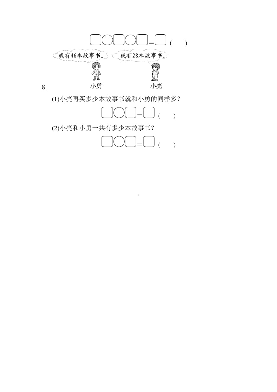 苏教版二上数学期末专项复习卷 2.docx_第3页