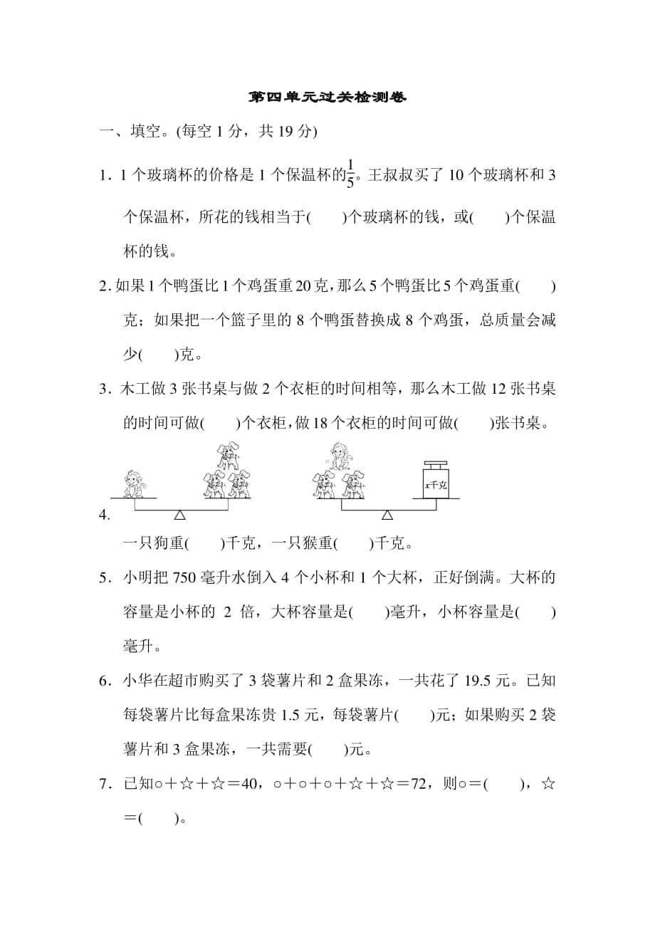 苏教版数学六年级上册第四单元过关检测卷2.docx_第1页