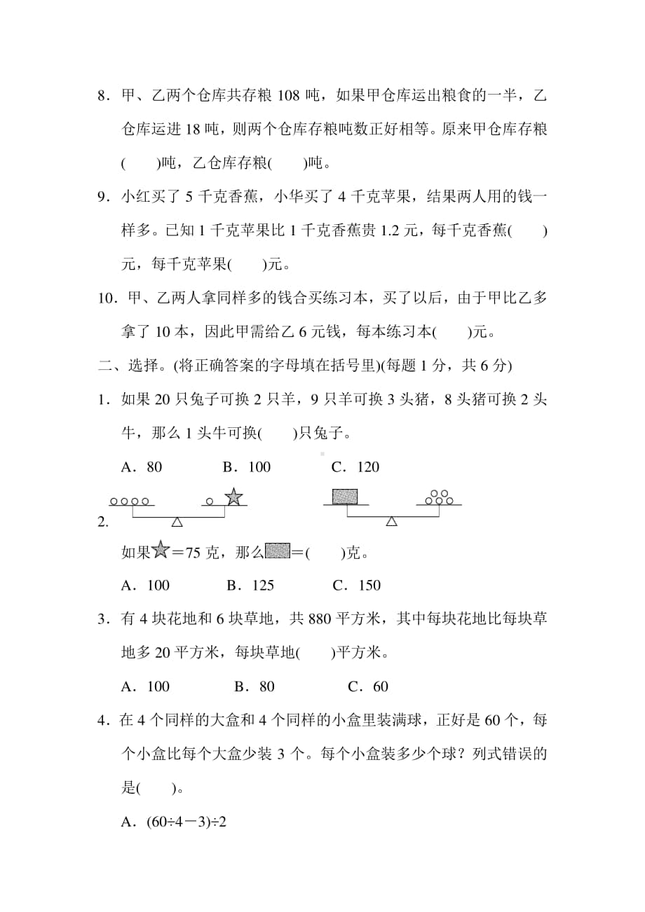 苏教版数学六年级上册第四单元过关检测卷2.docx_第2页