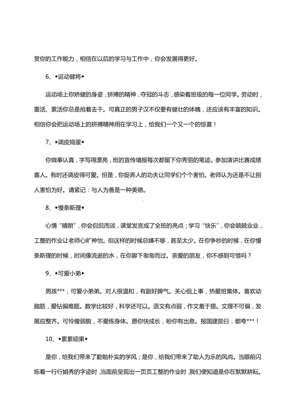 报告书评语之不同性格类型学生评语选粹17则.doc_第2页