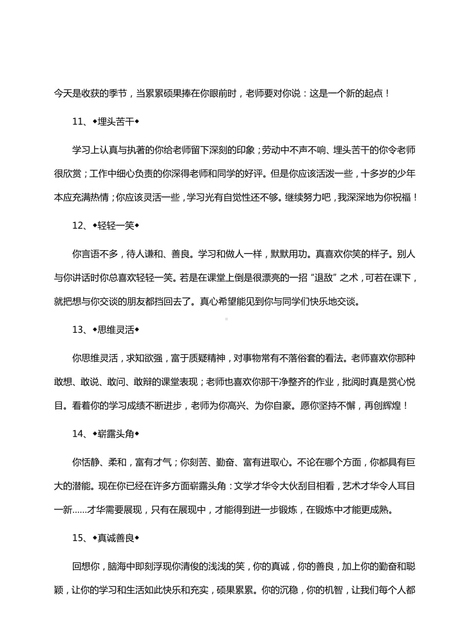 报告书评语之不同性格类型学生评语选粹17则.doc_第3页