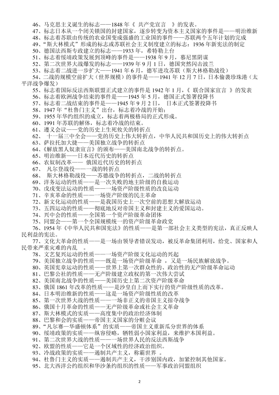 初中历史常考知识点整理启示类题型分类解读.docx_第2页