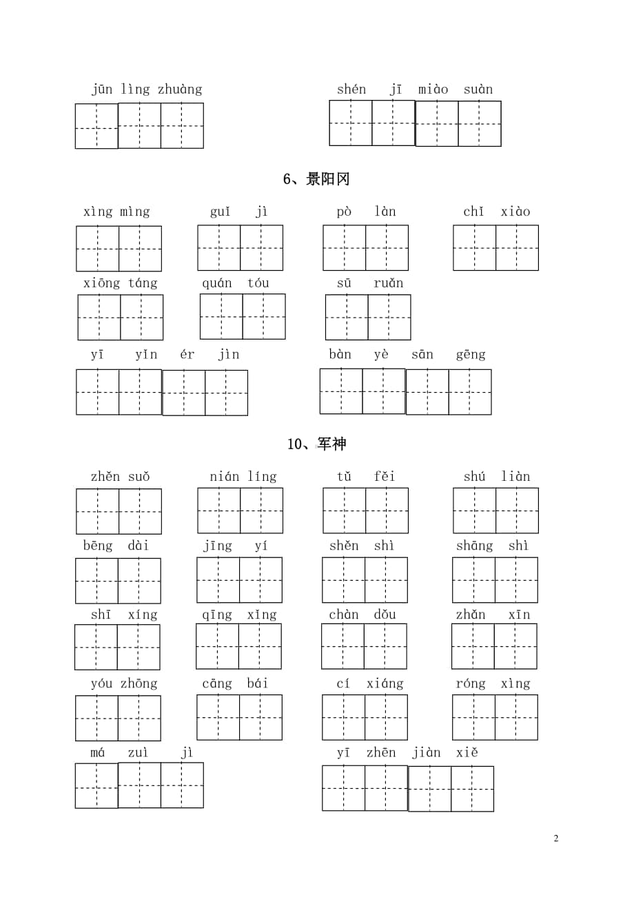 五下读拼音写词语练习.doc_第2页