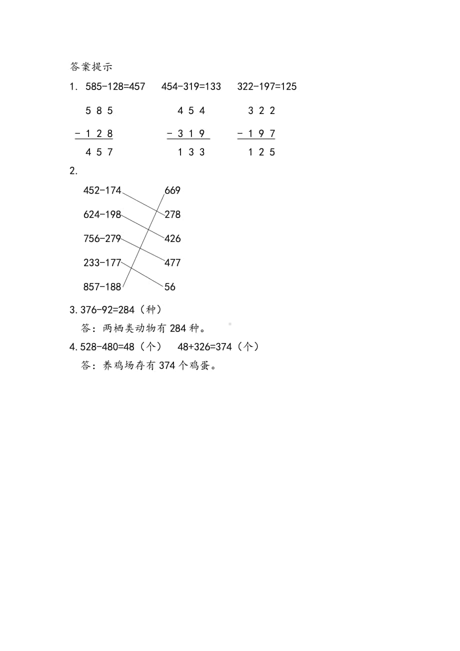 北京版二年级下册数学5.11 三位数减三位数（退位）笔算（1）练习题（含答案）.docx_第2页