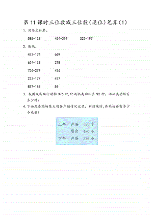 北京版二年级下册数学5.11 三位数减三位数（退位）笔算（1）练习题（含答案）.docx