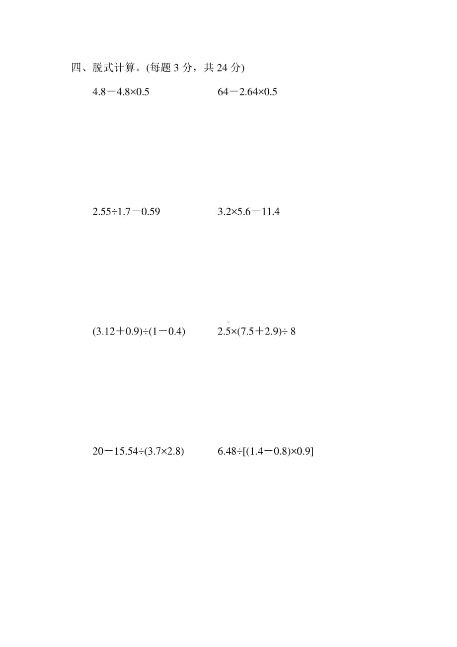 苏教版五上数学期末专项复习卷2.docx_第3页