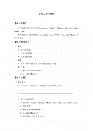 广东版（先锋、开心）五年级上册英语学案Unit2Months.docx