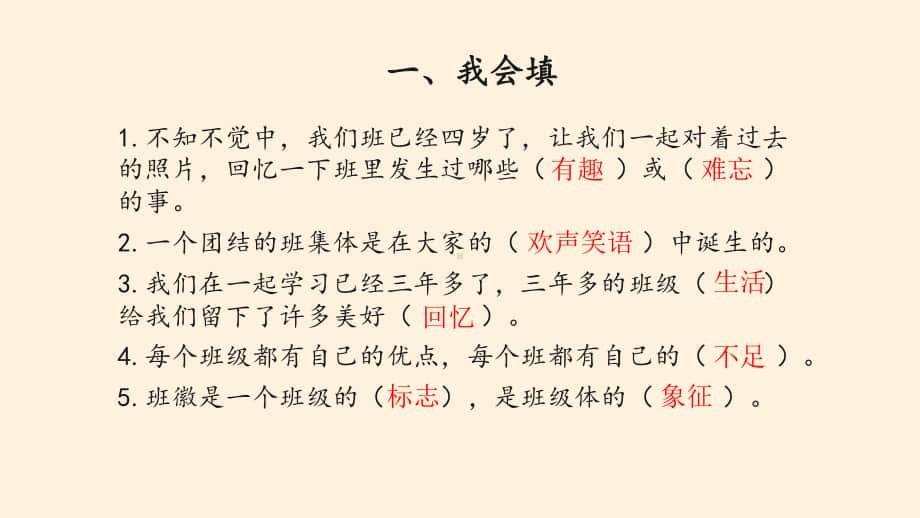 小学道德与法治部编版四年级上册第一单元《与班级共成长》复习课件.pptx_第3页