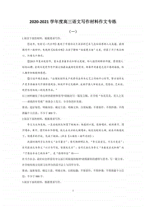 2021届高三语文写作材料作文专练（一）含答案.docx