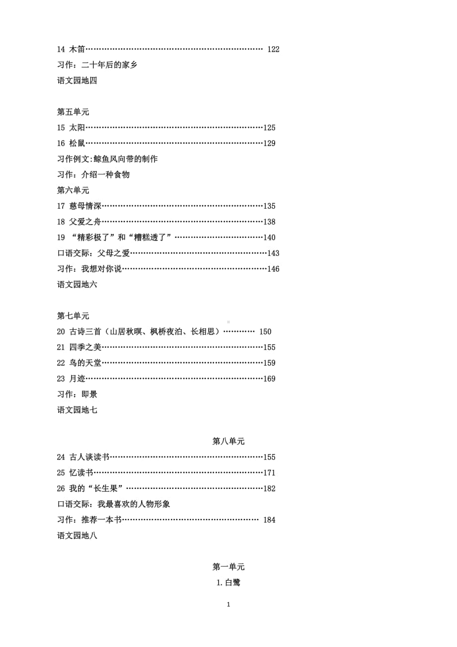 （精品）部编版五年级语文上册全册教案设计.docx_第2页