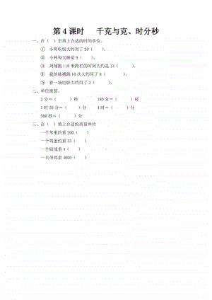 北京版二年级下册数学11.4 千克与克、时分秒练习题（含答案）.docx