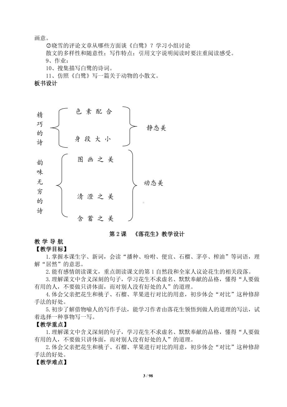 部编版小学五年级语文上册教学设计(全册).doc_第3页