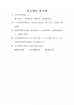 北京版二年级下册数学2.6 练习三练习题（含答案）.docx