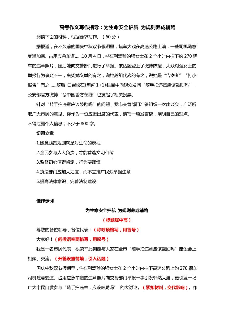 高考作文写作指导：为生命安全护航 为规则养成铺路.docx_第1页