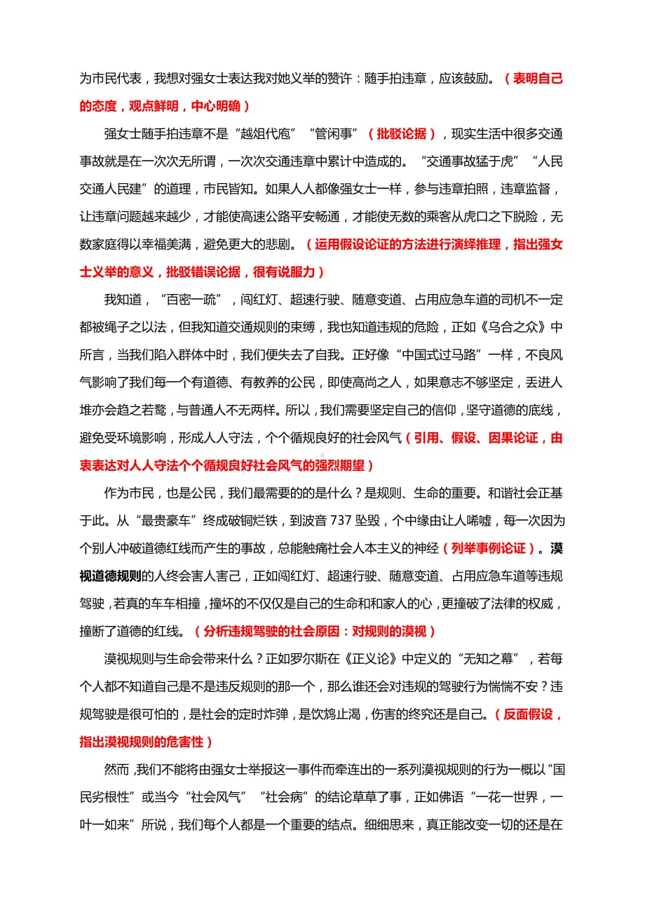 高考作文写作指导：为生命安全护航 为规则养成铺路.docx_第2页