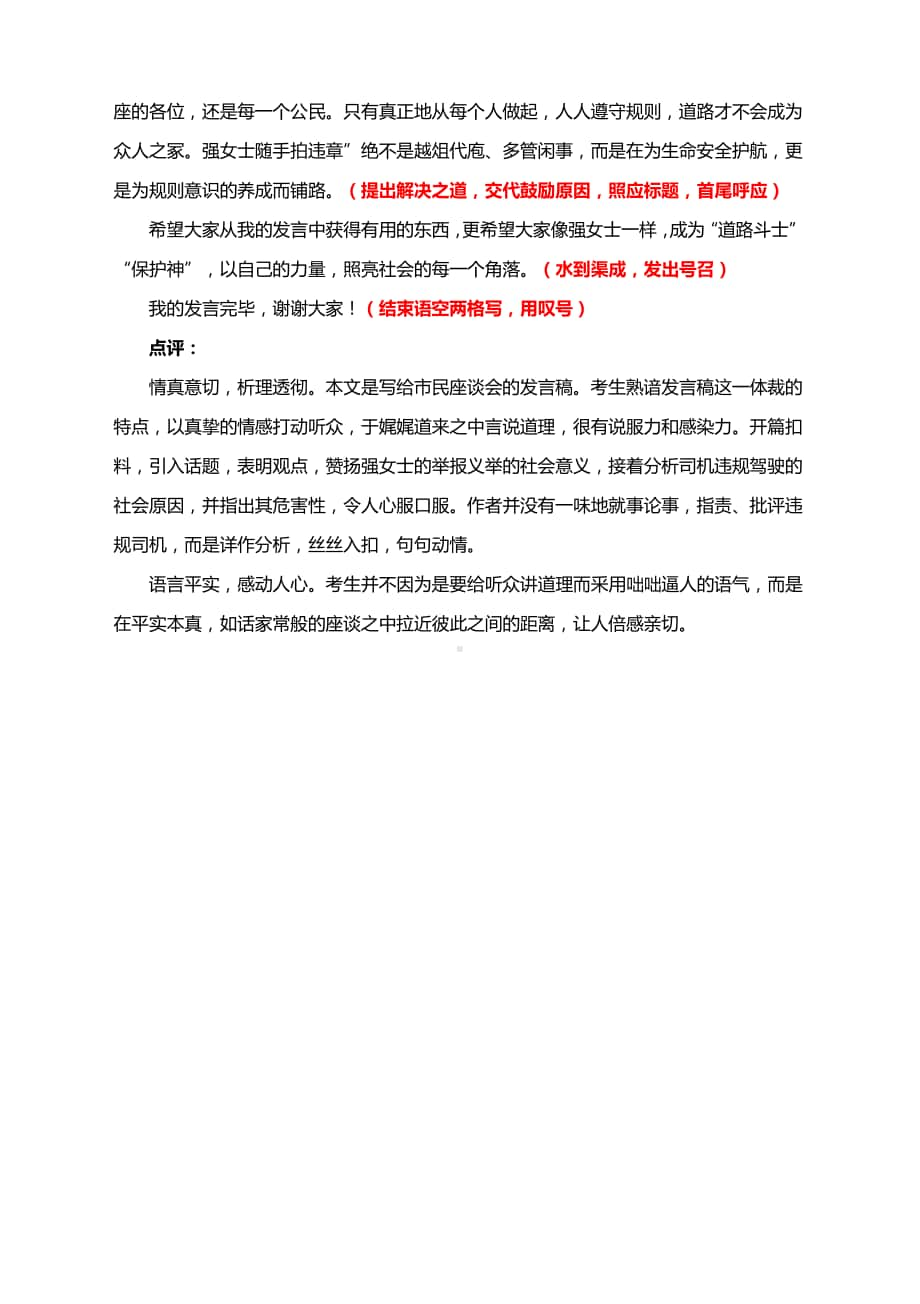 高考作文写作指导：为生命安全护航 为规则养成铺路.docx_第3页