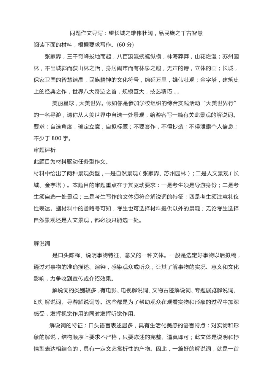 同题作文导写：望长城之雄伟壮阔品民族之千古智慧.docx_第1页