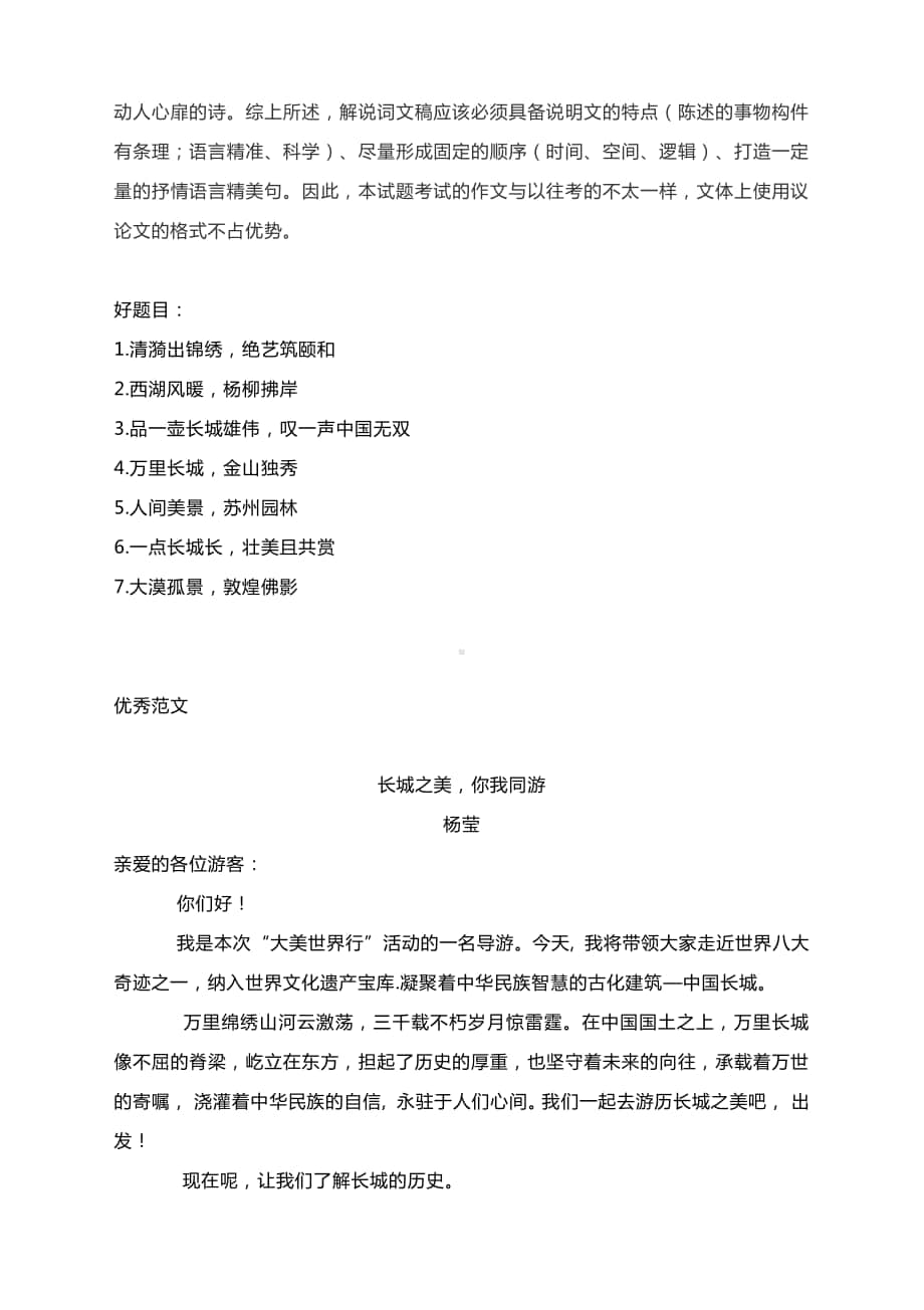 同题作文导写：望长城之雄伟壮阔品民族之千古智慧.docx_第2页