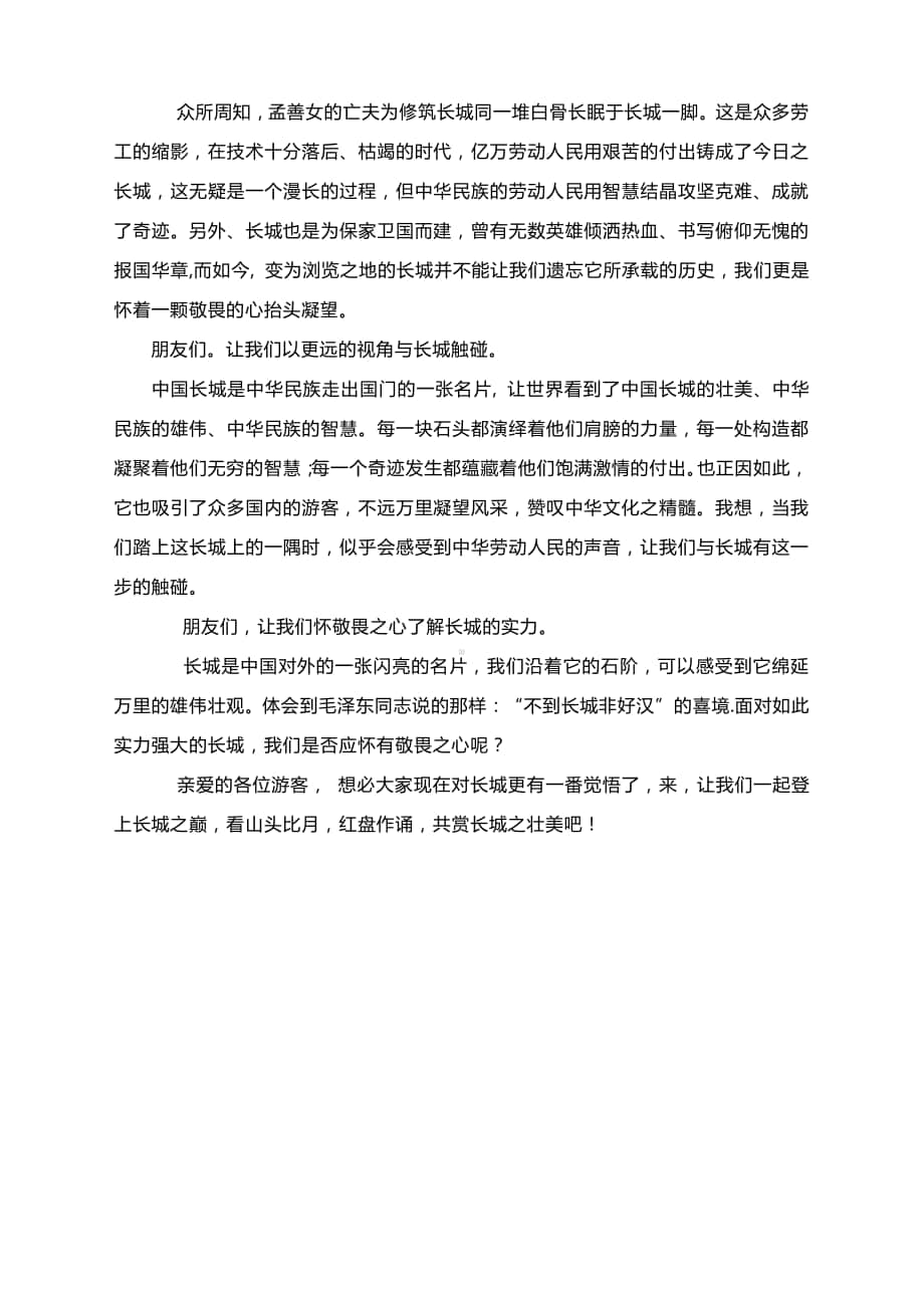 同题作文导写：望长城之雄伟壮阔品民族之千古智慧.docx_第3页