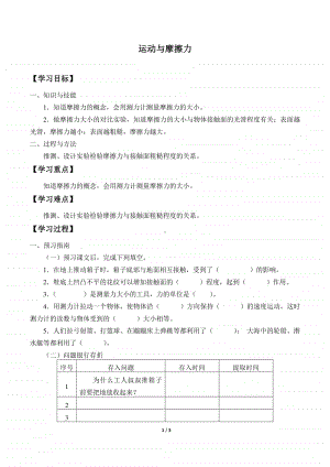 2020新粤教版四年级下册《科学》18.运动与摩擦力导学案（无答案）.docx