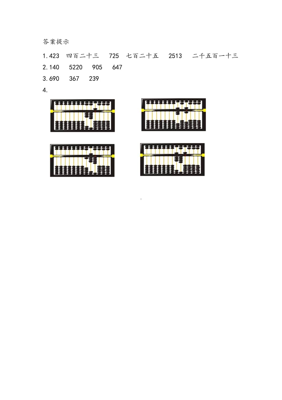 北京版二年级下册数学4.6 认识算盘练习题（含答案）.docx_第2页