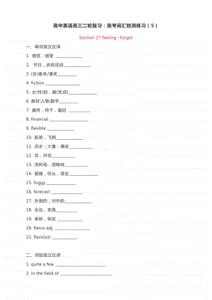 高中英语高三二轮复习：高考词汇检测练习（5）.docx