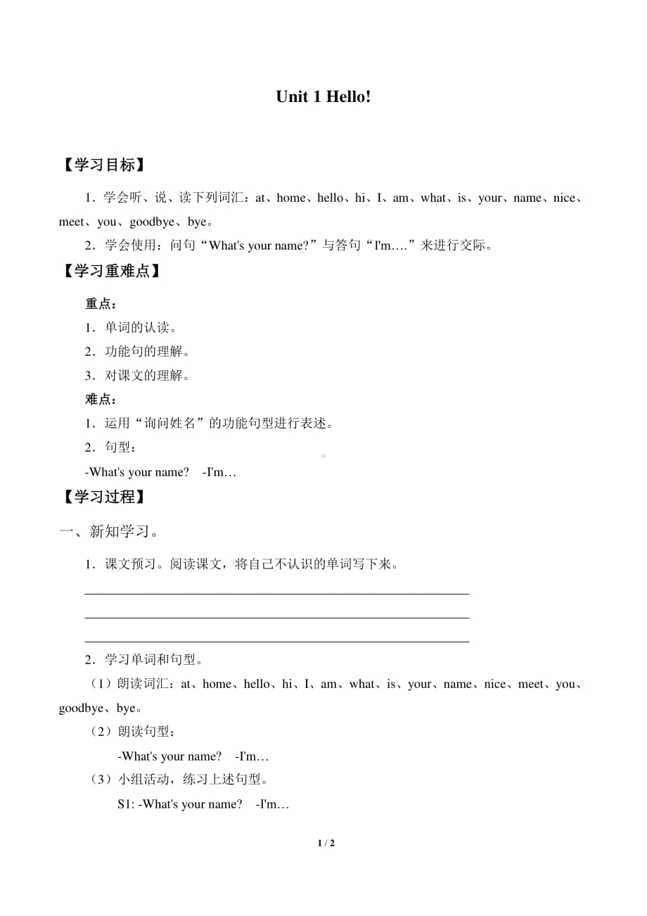 广东版（先锋、开心）三年级上册英语学案Unit1Hello!.docx_第1页