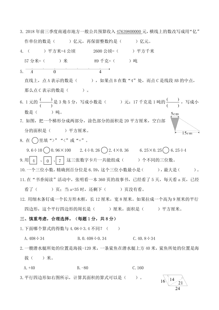 2019年江苏南通师范二附小五年级上册期末测试卷.doc_第2页