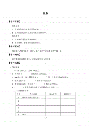 2020新粤教版五年级下册《科学》-4.22.星系导学案（无答案）.docx