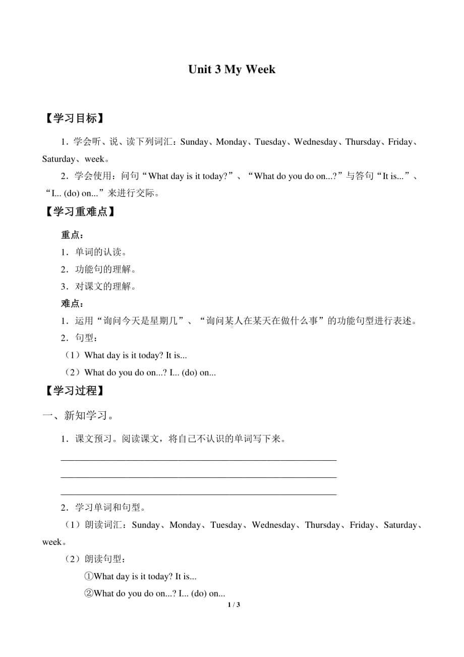 广东版（先锋、开心）四年级上册英语学案Unit3MyWeek.docx_第1页