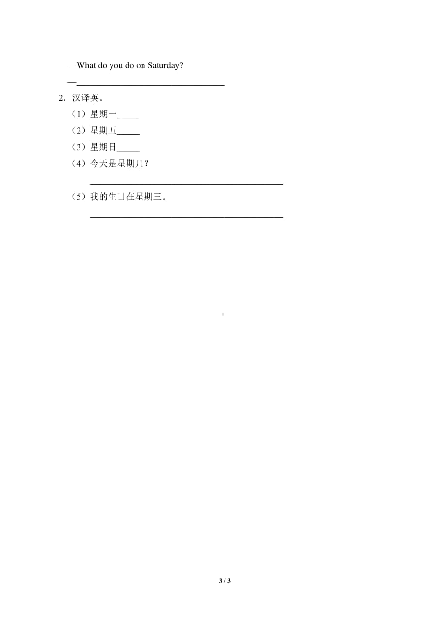 广东版（先锋、开心）四年级上册英语学案Unit3MyWeek.docx_第3页