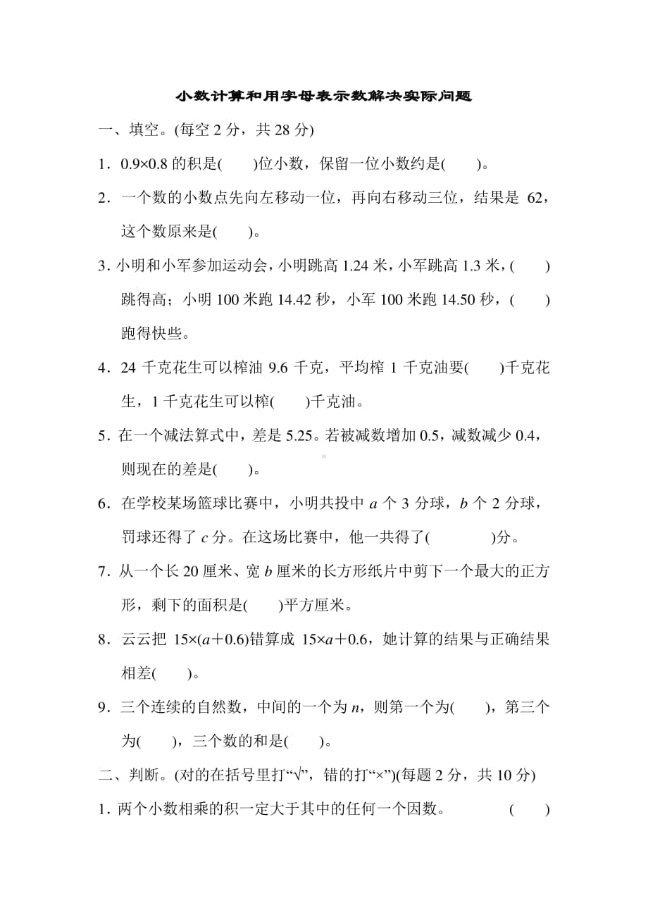 苏教版五上数学期末专项复习卷3.docx_第1页