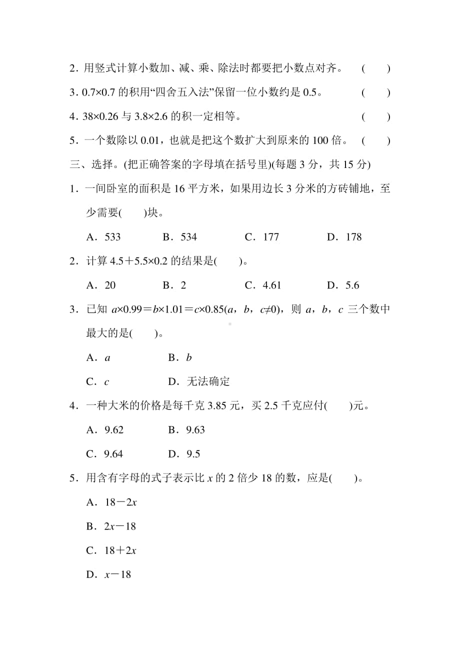 苏教版五上数学期末专项复习卷3.docx_第2页