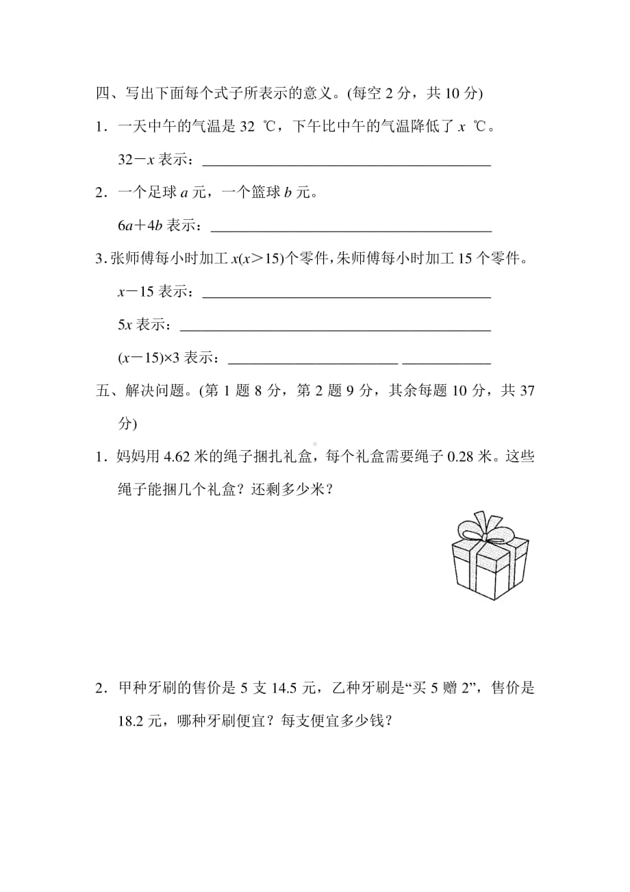 苏教版五上数学期末专项复习卷3.docx_第3页