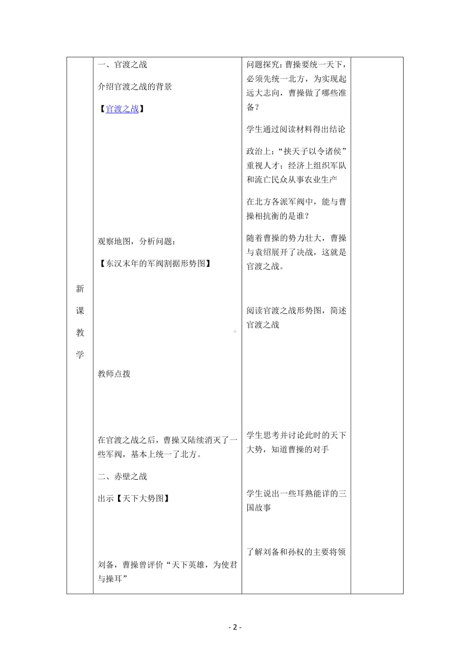 历史部编版7年级上册同步教案第16课三国鼎立.docx_第2页