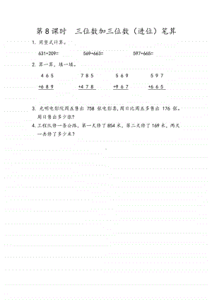 北京版二年级下册数学5.8 三位数加三位数（进位）笔算练习题（含答案）.docx